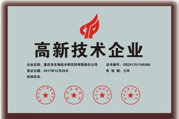 高新技术企业2015年