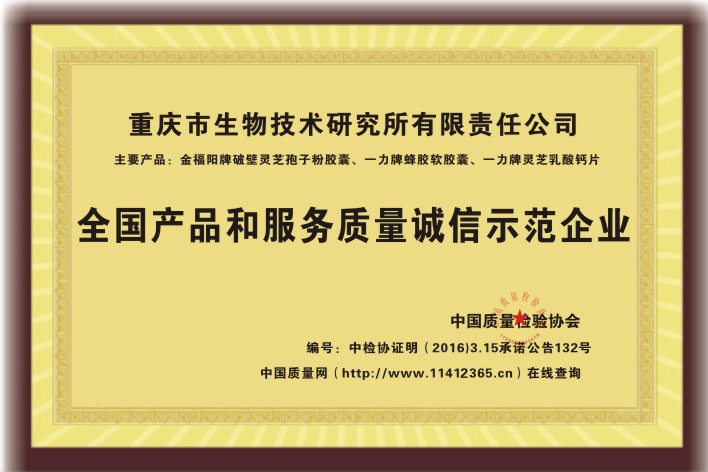 全国产品盒服务质量诚信示范企业